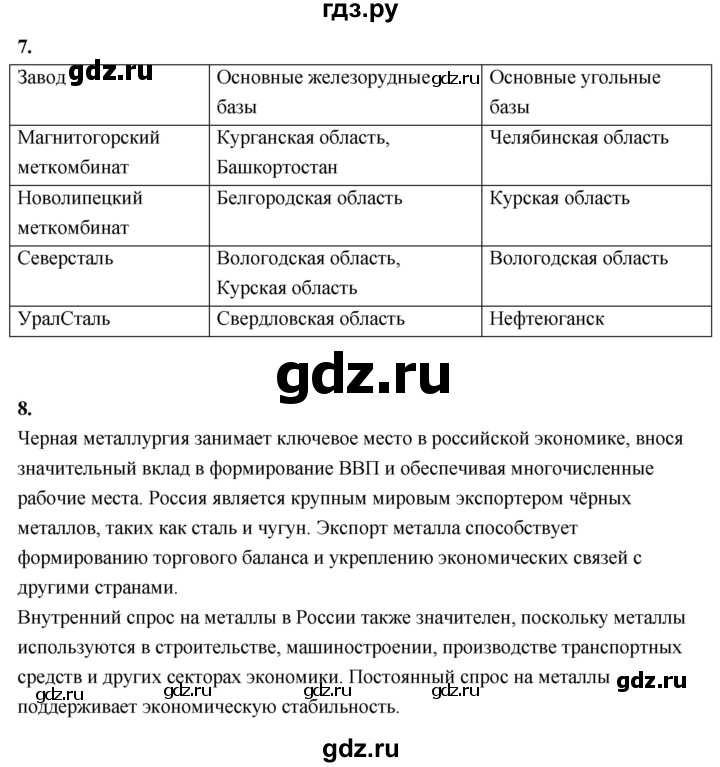 ГДЗ по географии 9 класс  Алексеев   страница - 33, Решебник 2026