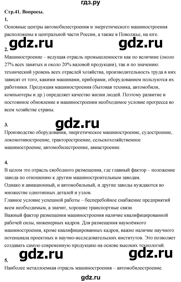 ГДЗ по географии 9 класс  Алексеев   страница - 41, Решебник 2026