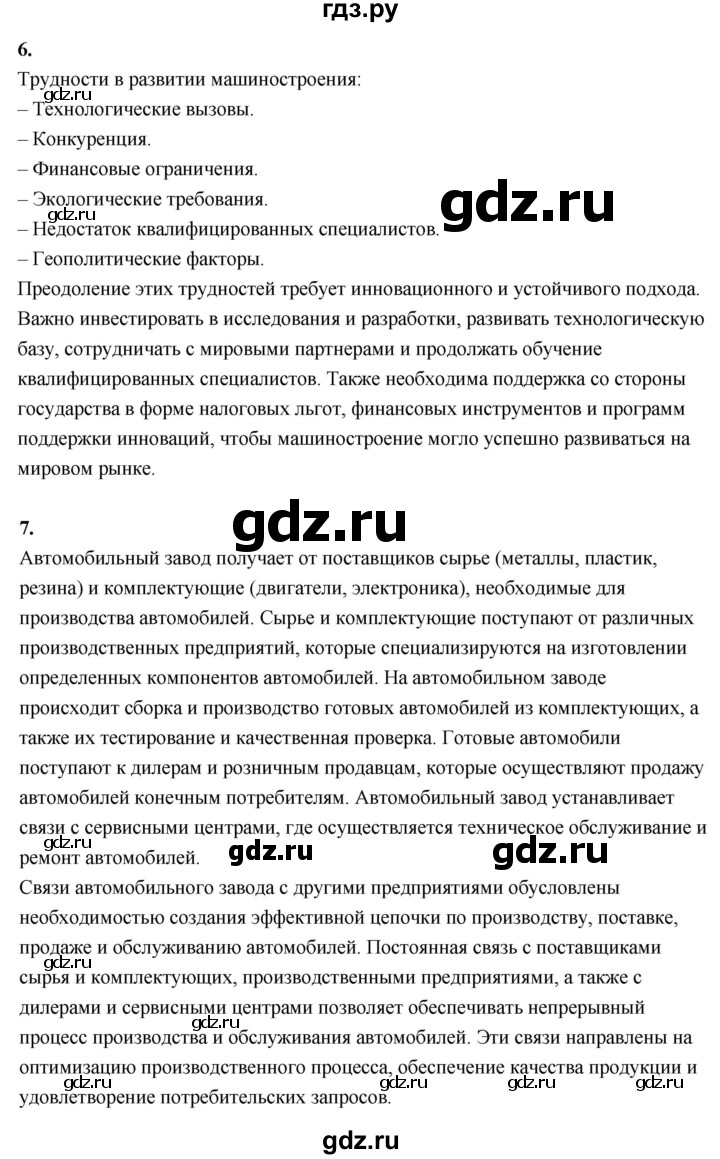 ГДЗ по географии 9 класс  Алексеев   страница - 41, Решебник 2026