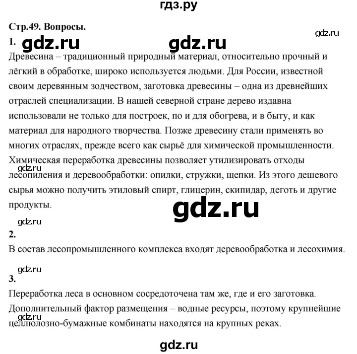 ГДЗ по географии 9 класс  Алексеев   страница - 49, Решебник 2026