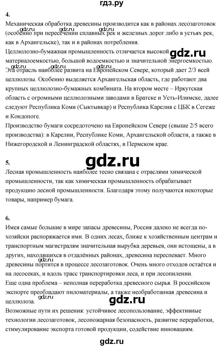 ГДЗ по географии 9 класс  Алексеев   страница - 49, Решебник 2026