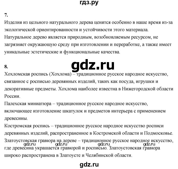 ГДЗ по географии 9 класс  Алексеев   страница - 49, Решебник 2026