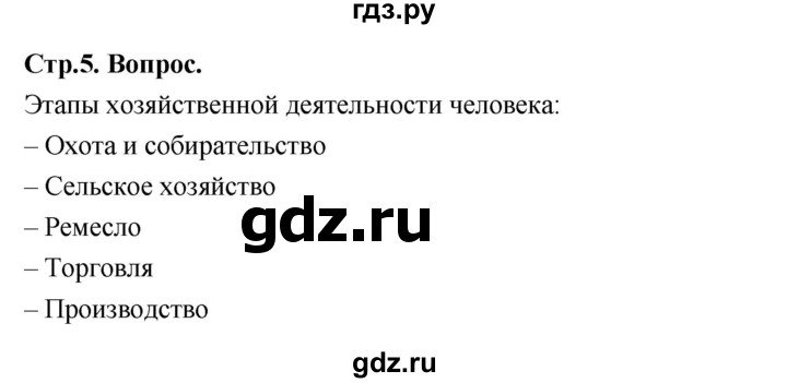 ГДЗ по географии 9 класс  Алексеев   страница - 5, Решебник 2026
