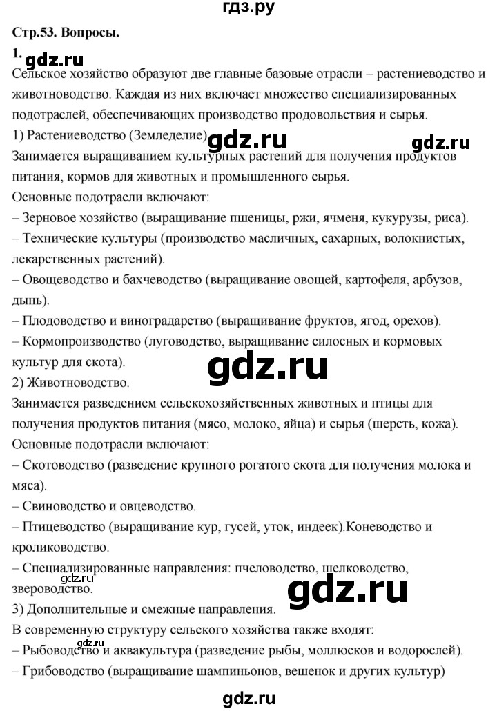 ГДЗ по географии 9 класс  Алексеев   страница - 53, Решебник 2026
