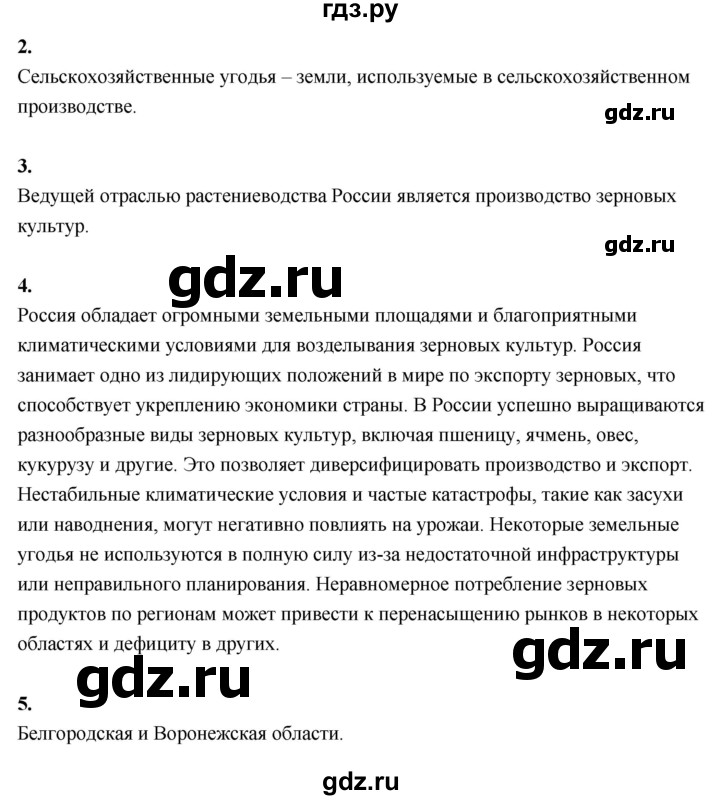 ГДЗ по географии 9 класс  Алексеев   страница - 53, Решебник 2026