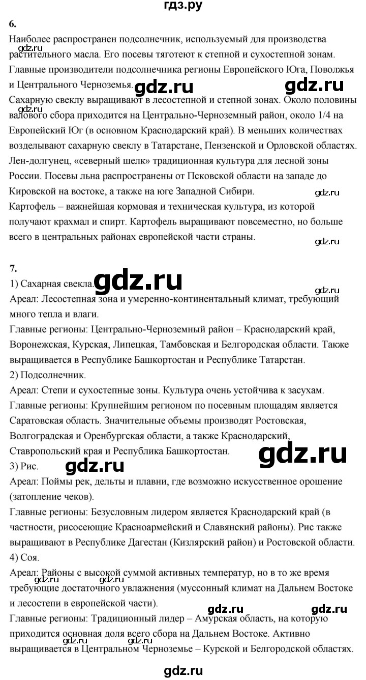 ГДЗ по географии 9 класс  Алексеев   страница - 53, Решебник 2026