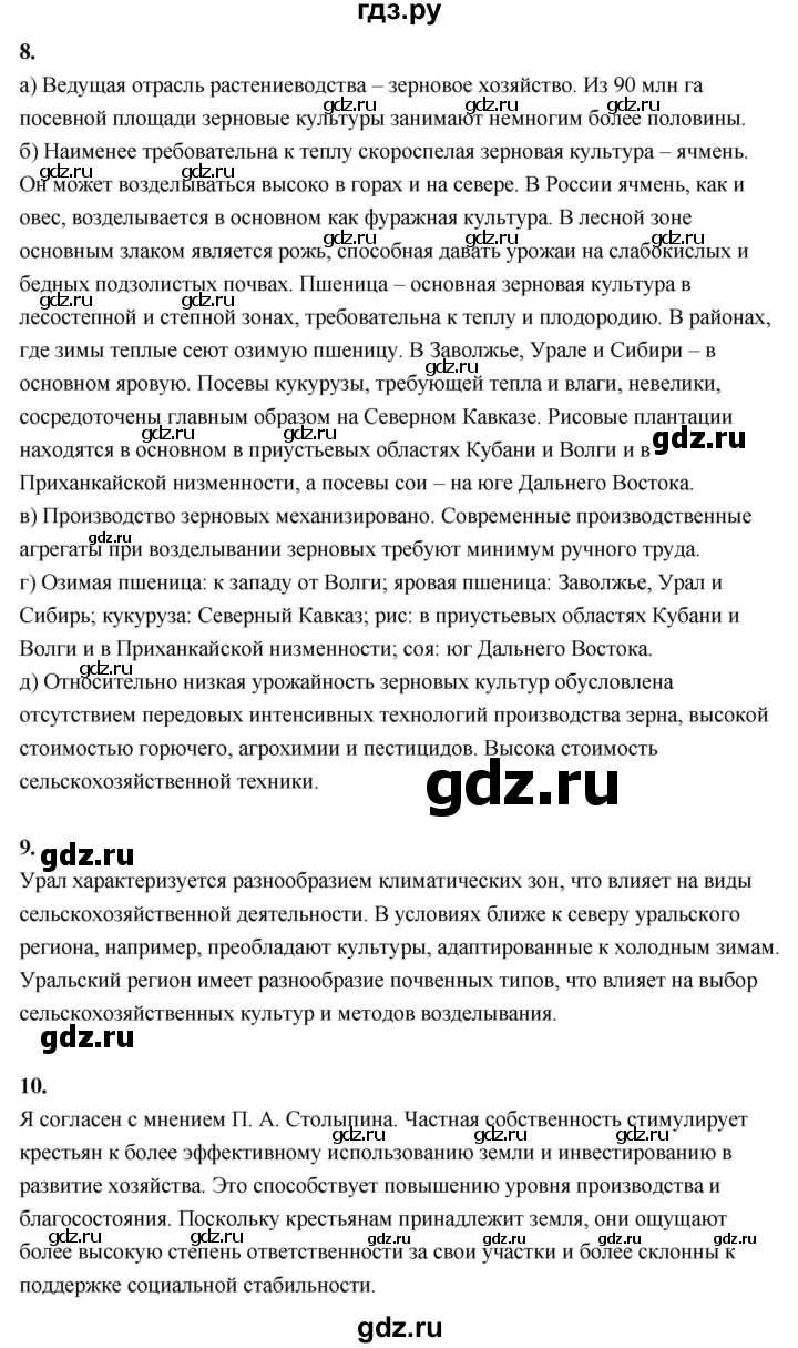 ГДЗ по географии 9 класс  Алексеев   страница - 53, Решебник 2026