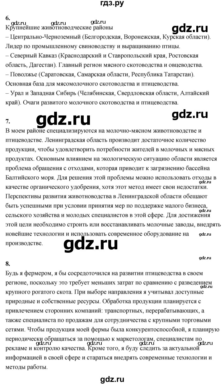 ГДЗ по географии 9 класс  Алексеев   страница - 57, Решебник 2026