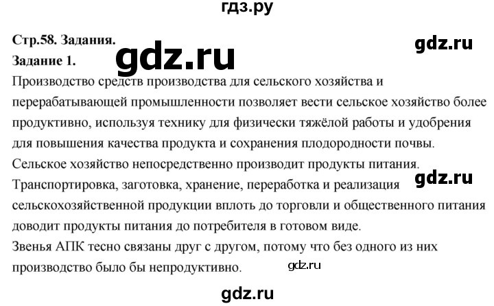 ГДЗ по географии 9 класс  Алексеев   страница - 58, Решебник 2026