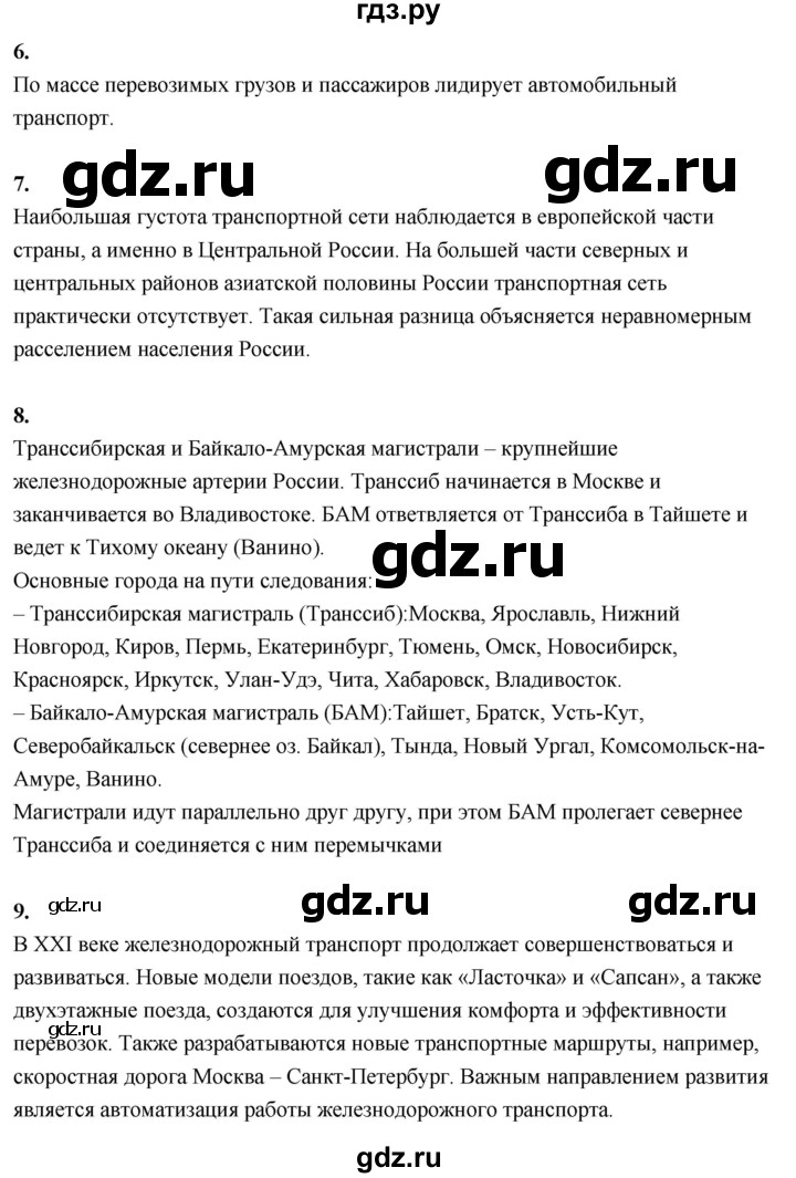 ГДЗ по географии 9 класс  Алексеев   страница - 65, Решебник 2026