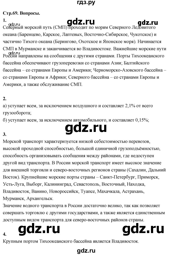 ГДЗ по географии 9 класс  Алексеев   страница - 69, Решебник 2026