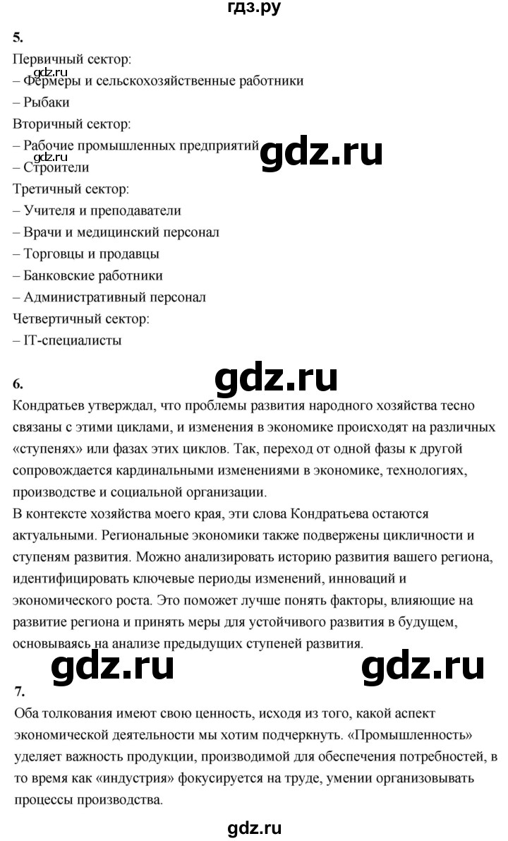 ГДЗ по географии 9 класс  Алексеев   страница - 7, Решебник 2026