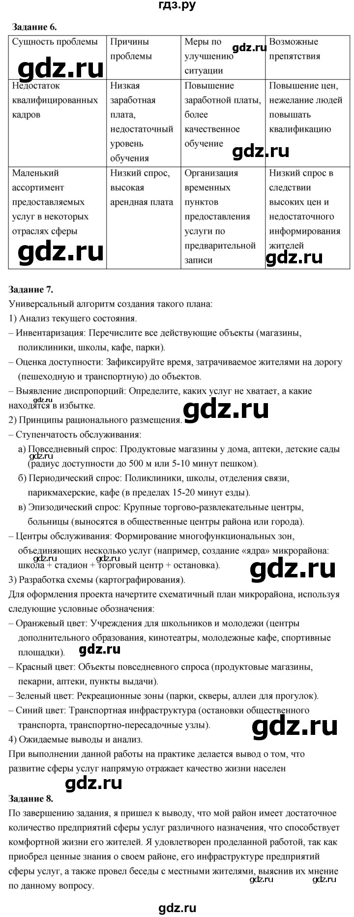 ГДЗ по географии 9 класс  Алексеев   страница - 75, Решебник 2026