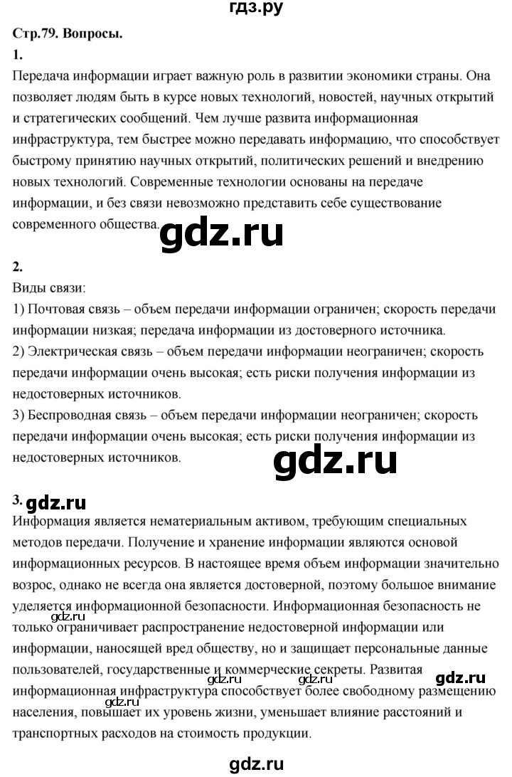 ГДЗ по географии 9 класс  Алексеев   страница - 79, Решебник 2026