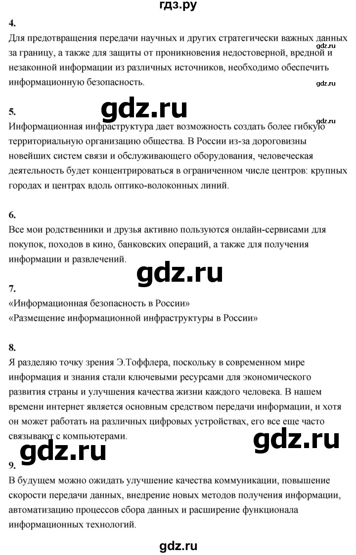 ГДЗ по географии 9 класс  Алексеев   страница - 79, Решебник 2026