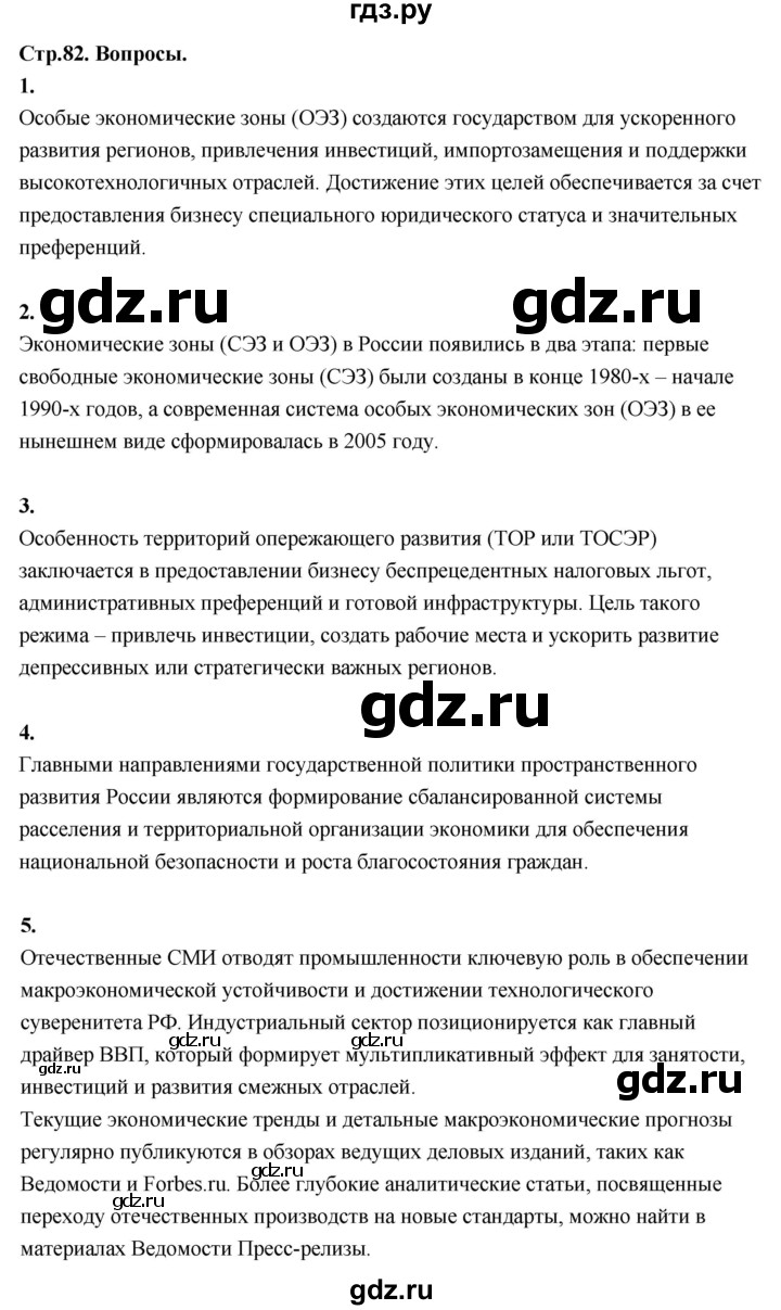 ГДЗ по географии 9 класс  Алексеев   страница - 82, Решебник 2026