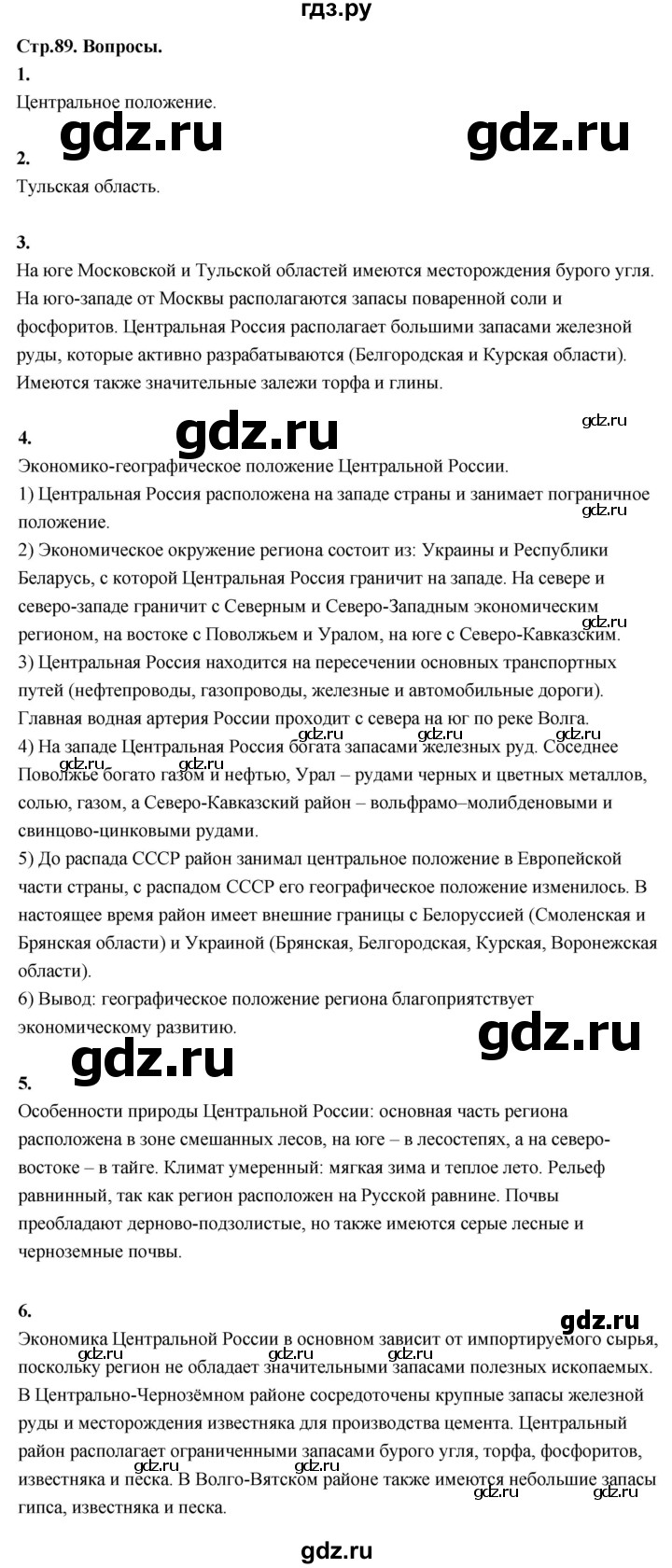 ГДЗ по географии 9 класс  Алексеев   страница - 89, Решебник 2026