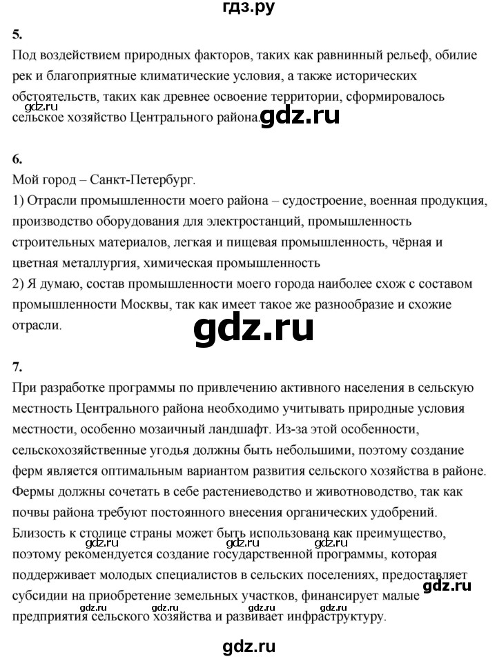 ГДЗ по географии 9 класс  Алексеев   страница - 97, Решебник 2026