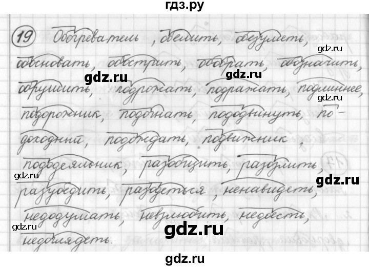 ГДЗ по русскому языку 7 класс Шмелев   глава 1 - 19, Решебник