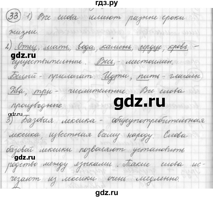 ГДЗ по русскому языку 7 класс Шмелев   глава 1 - 33, Решебник