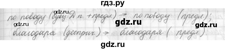 ГДЗ по русскому языку 7 класс Шмелев   глава 1 - 44, Решебник