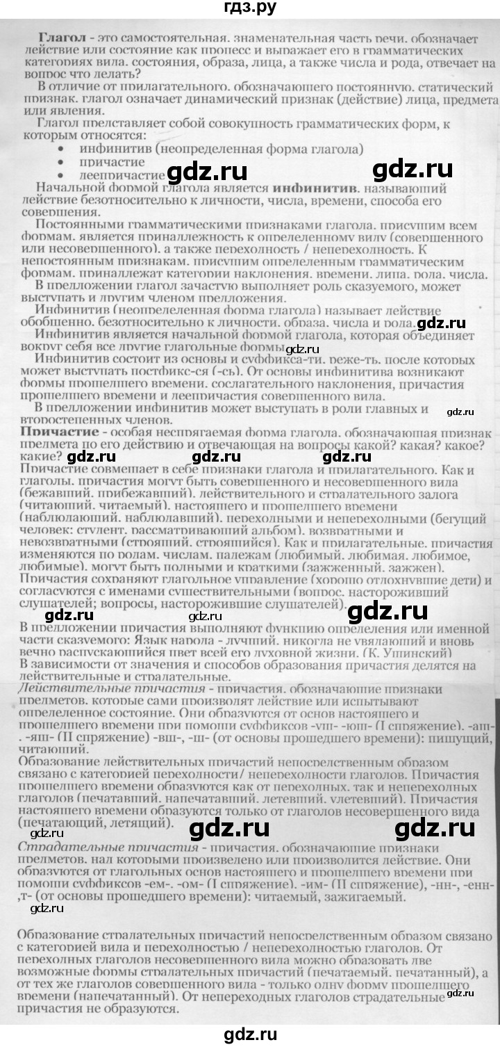 ГДЗ по русскому языку 7 класс Шмелев   глава 1 - 67, Решебник