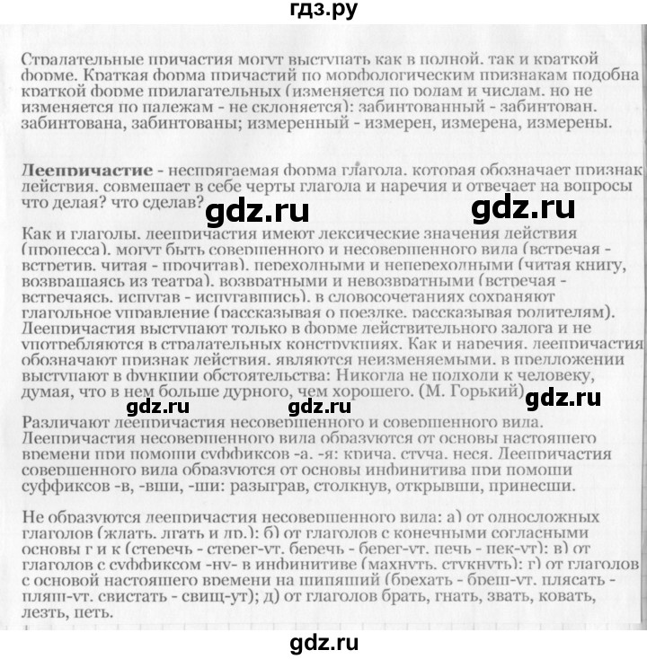 ГДЗ по русскому языку 7 класс Шмелев   глава 1 - 67, Решебник