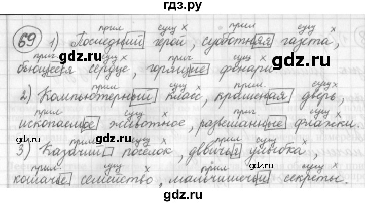 ГДЗ по русскому языку 7 класс Шмелев   глава 1 - 69, Решебник