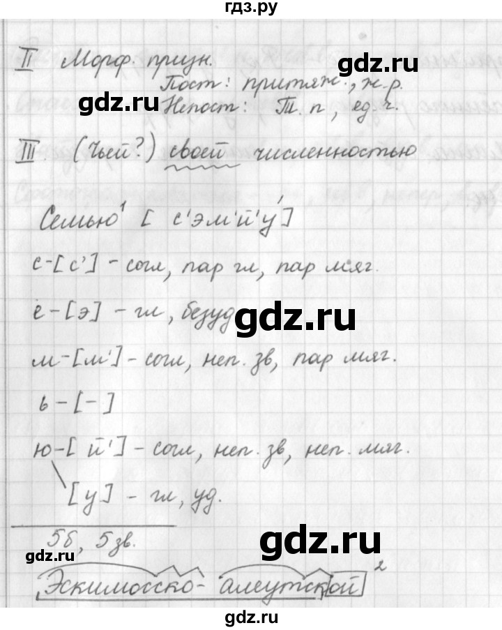 ГДЗ по русскому языку 7 класс Шмелев   глава 1 - 73, Решебник