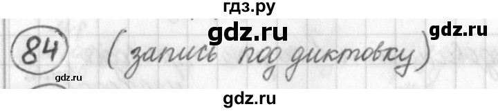 ГДЗ по русскому языку 7 класс Шмелев   глава 1 - 84, Решебник