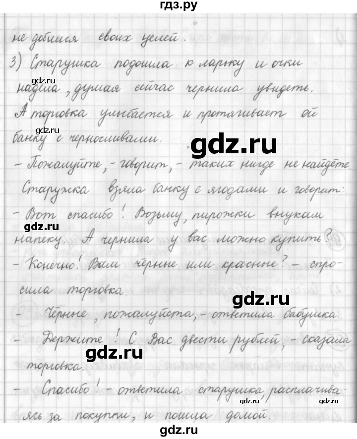 ГДЗ по русскому языку 7 класс Шмелев   глава 1 - 95, Решебник