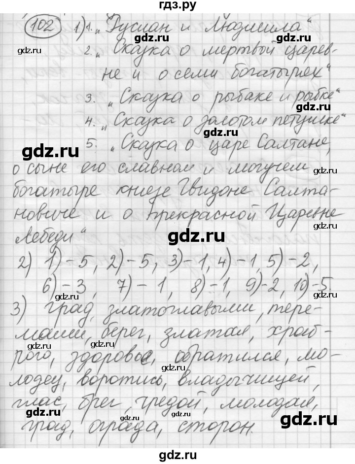ГДЗ по русскому языку 7 класс Шмелев   глава 2 - 102, Решебник