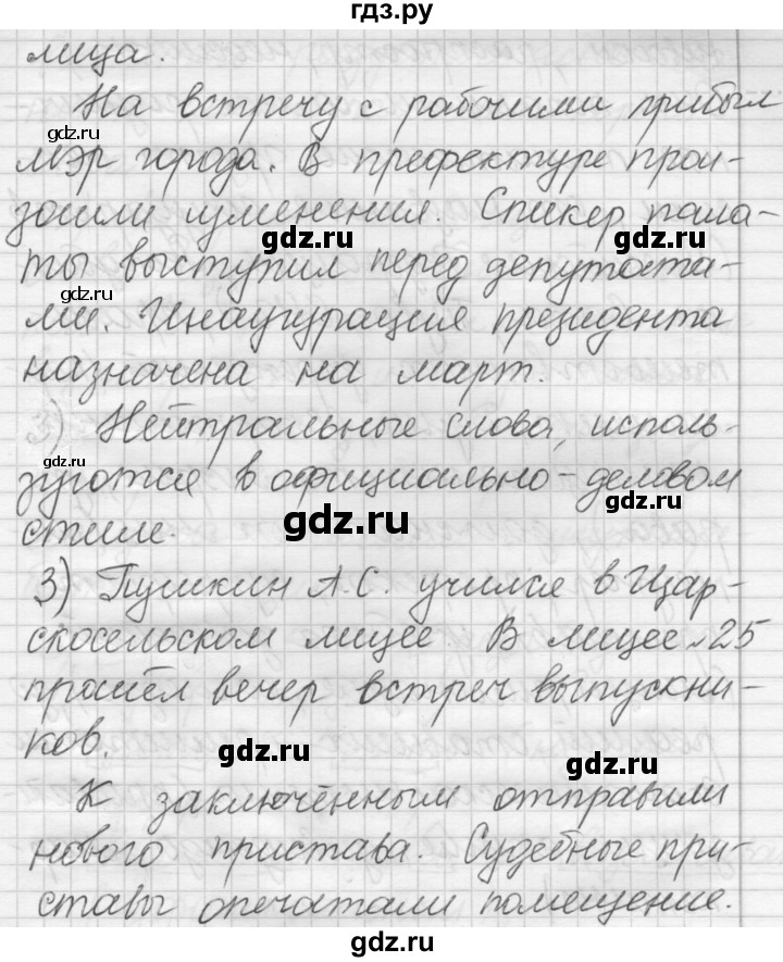ГДЗ по русскому языку 7 класс Шмелев   глава 2 - 38, Решебник