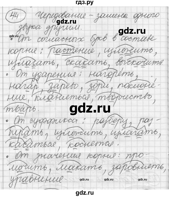 ГДЗ по русскому языку 7 класс Шмелев   глава 2 - 44, Решебник