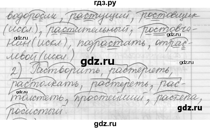 ГДЗ по русскому языку 7 класс Шмелев   глава 2 - 45, Решебник