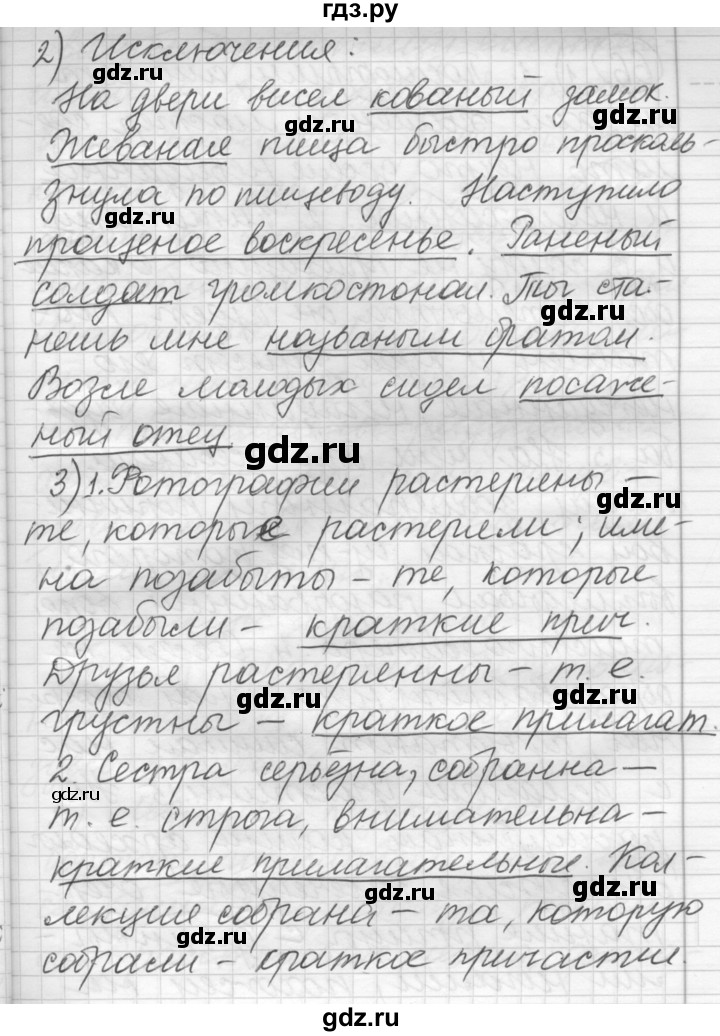 ГДЗ по русскому языку 7 класс Шмелев   глава 2 - 65, Решебник