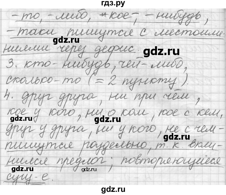 ГДЗ по русскому языку 7 класс Шмелев   глава 2 - 74, Решебник