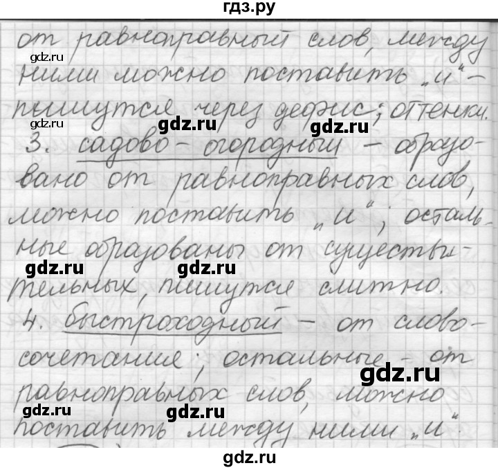 ГДЗ по русскому языку 7 класс Шмелев   глава 2 - 76, Решебник