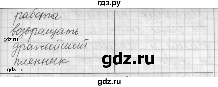 ГДЗ по русскому языку 7 класс Шмелев   глава 2 - 98, Решебник