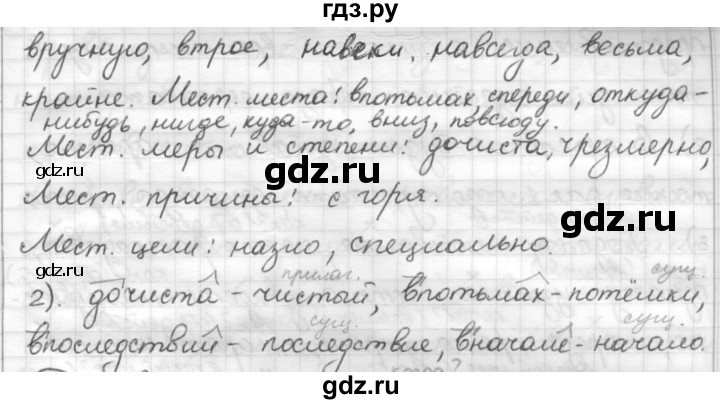 ГДЗ по русскому языку 7 класс Шмелев   глава 3 - 21, Решебник