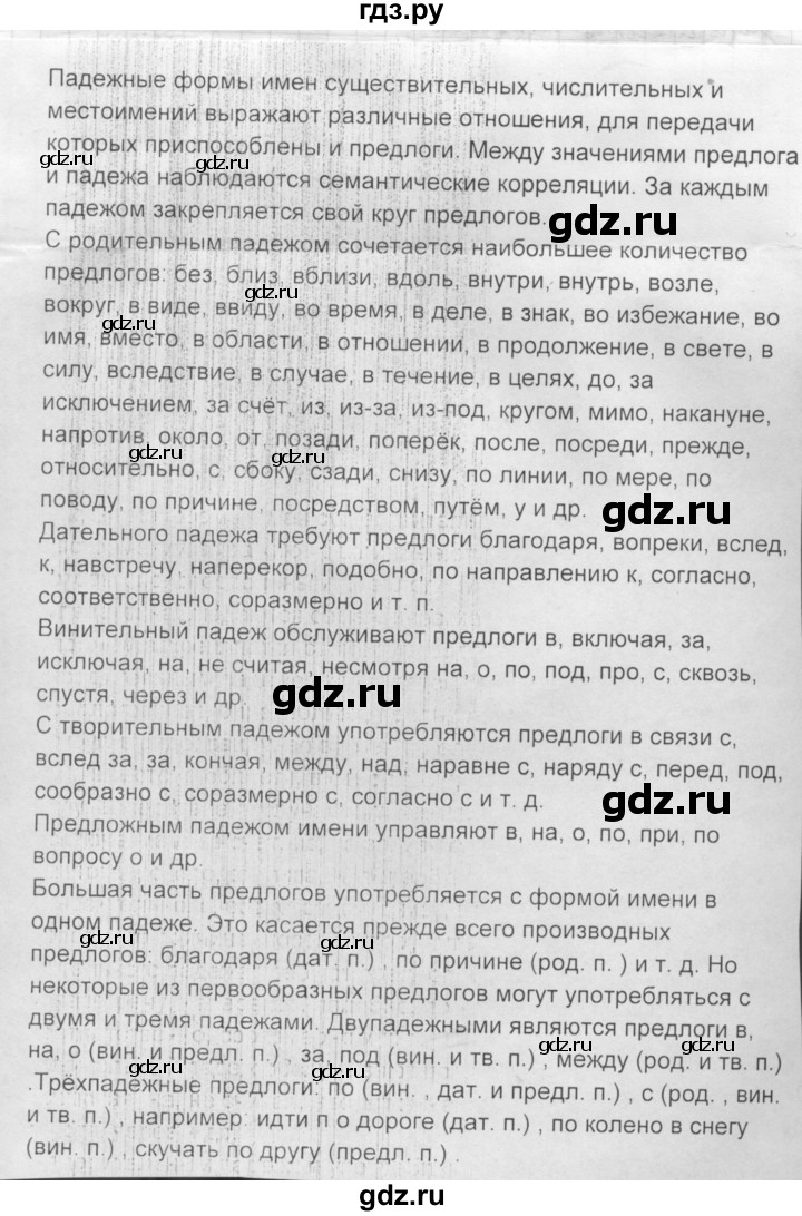 ГДЗ по русскому языку 7 класс Шмелев   глава 4 - 13, Решебник