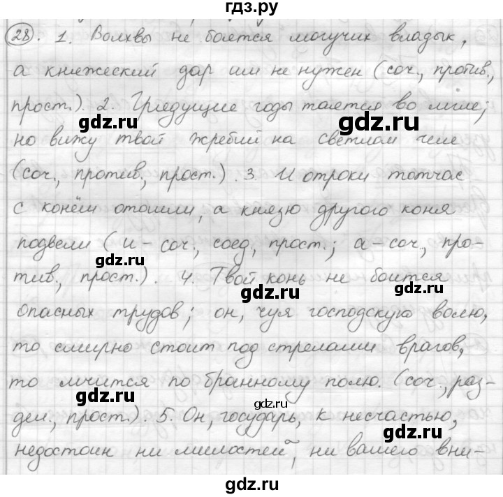 ГДЗ по русскому языку 7 класс Шмелев   глава 4 - 28, Решебник