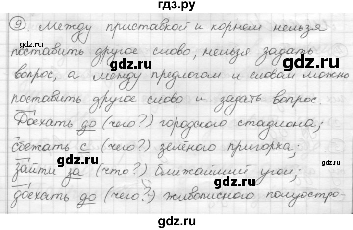 ГДЗ по русскому языку 7 класс Шмелев   глава 4 - 9, Решебник