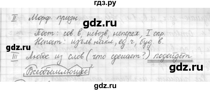 ГДЗ по русскому языку 7 класс Шмелев   глава 6 - 12, Решебник