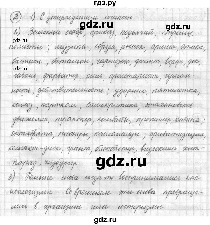 ГДЗ по русскому языку 7 класс Шмелев   глава 6 - 2, Решебник