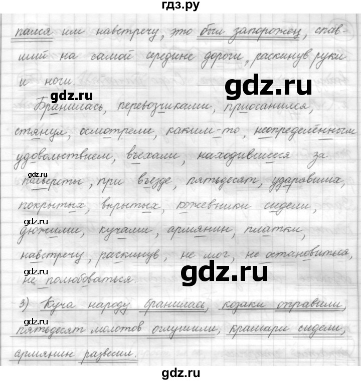 ГДЗ по русскому языку 7 класс Шмелев   глава 6 - 21, Решебник