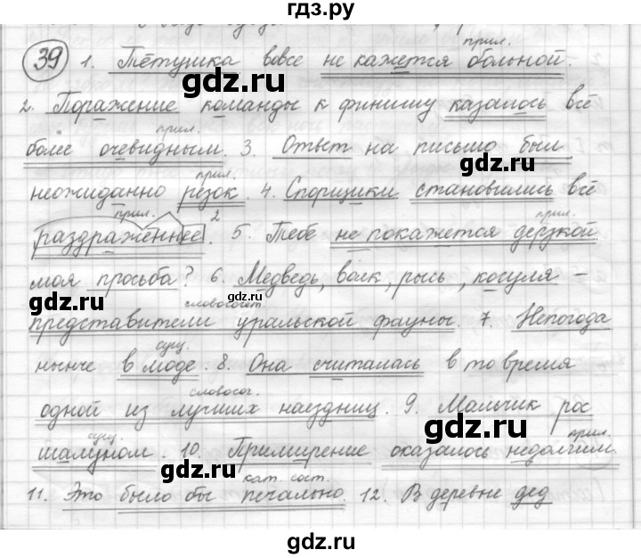 ГДЗ Глава 6 39 Русский Язык 7 Класс Шмелев, Флоренская