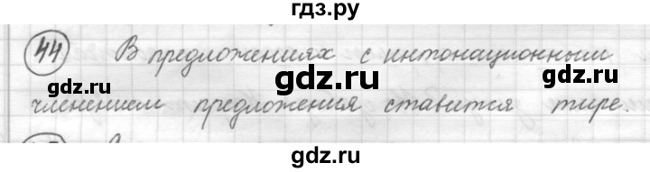 ГДЗ по русскому языку 7 класс Шмелев   глава 6 - 44, Решебник