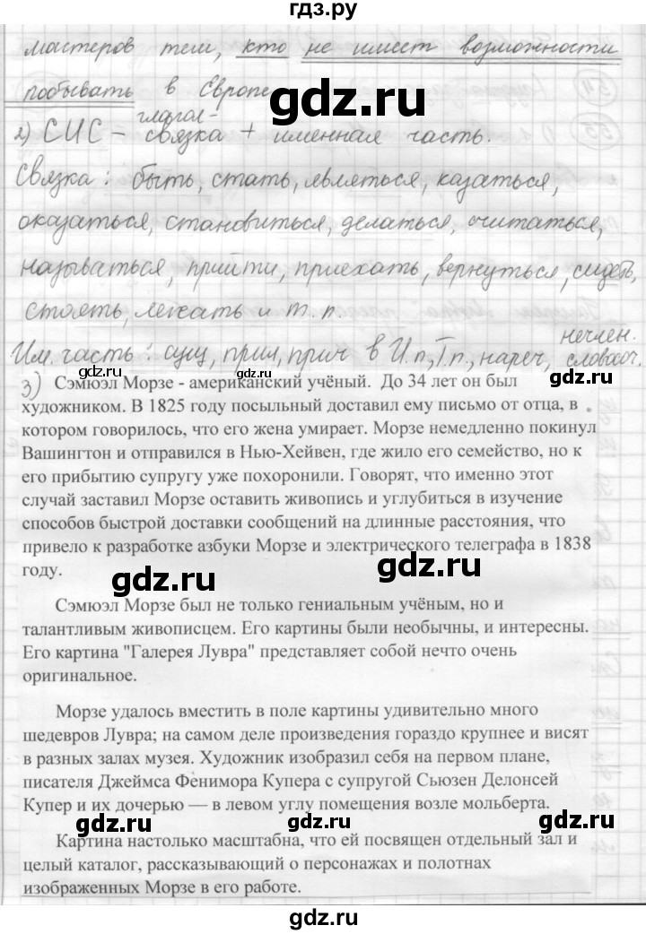 ГДЗ по русскому языку 7 класс Шмелев   глава 6 - 55, Решебник