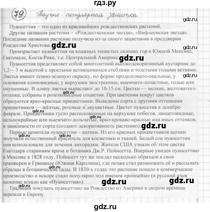 ГДЗ по русскому языку 7 класс Шмелев   глава 6 - 79, Решебник